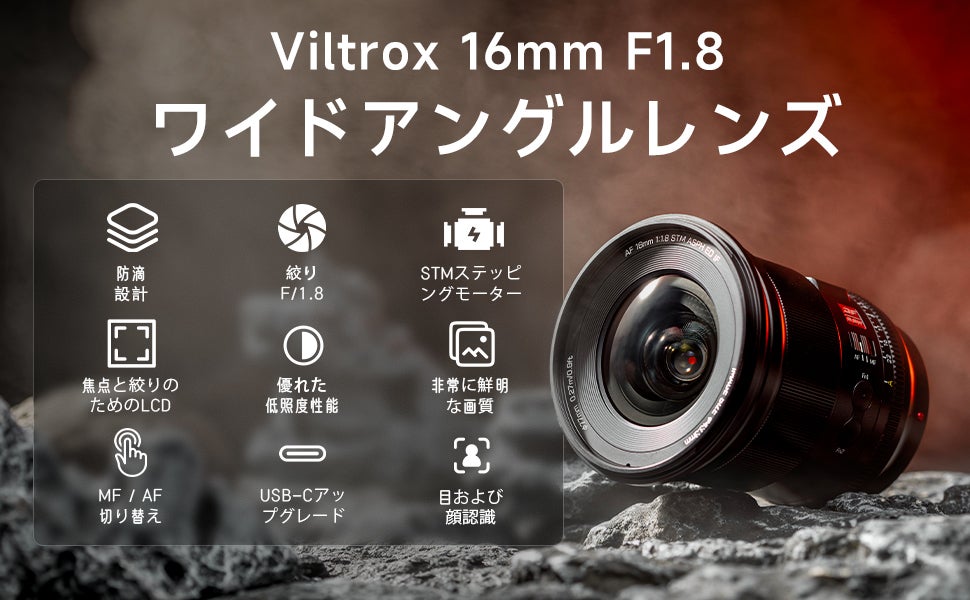 新発売】超広角レンズ「Viltrox AF 16mm F1.8 FE」、風景や星空の撮影