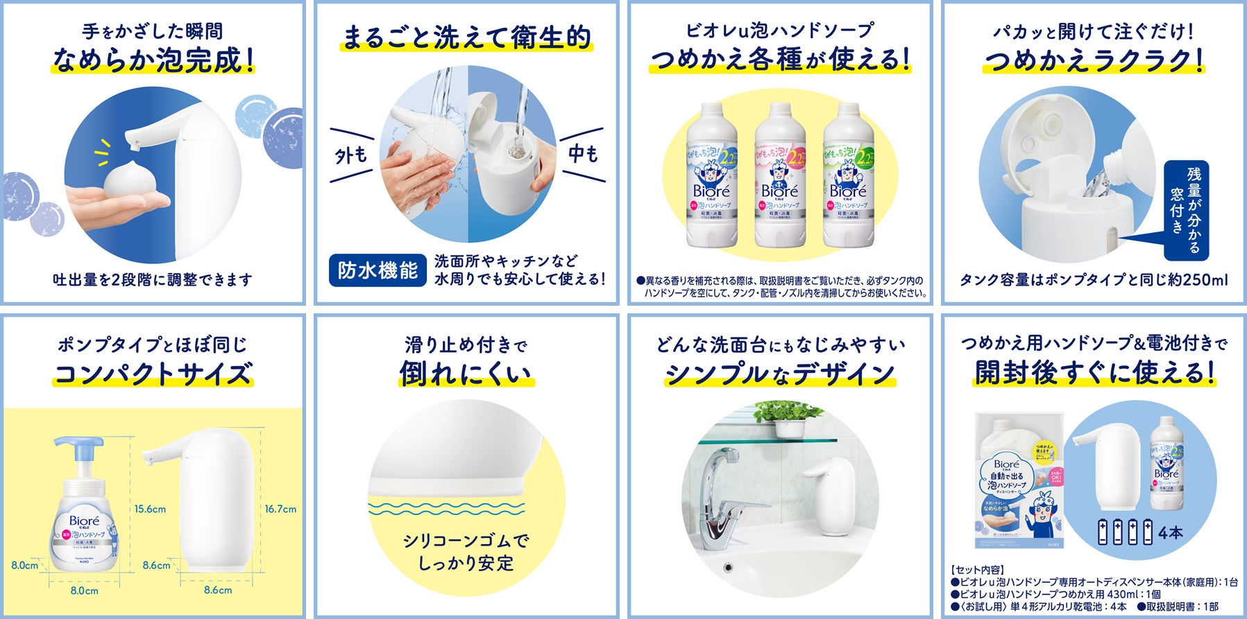 ビオレu 自動で出る泡ハンドソープディスペンサー』全国発売 | 花王