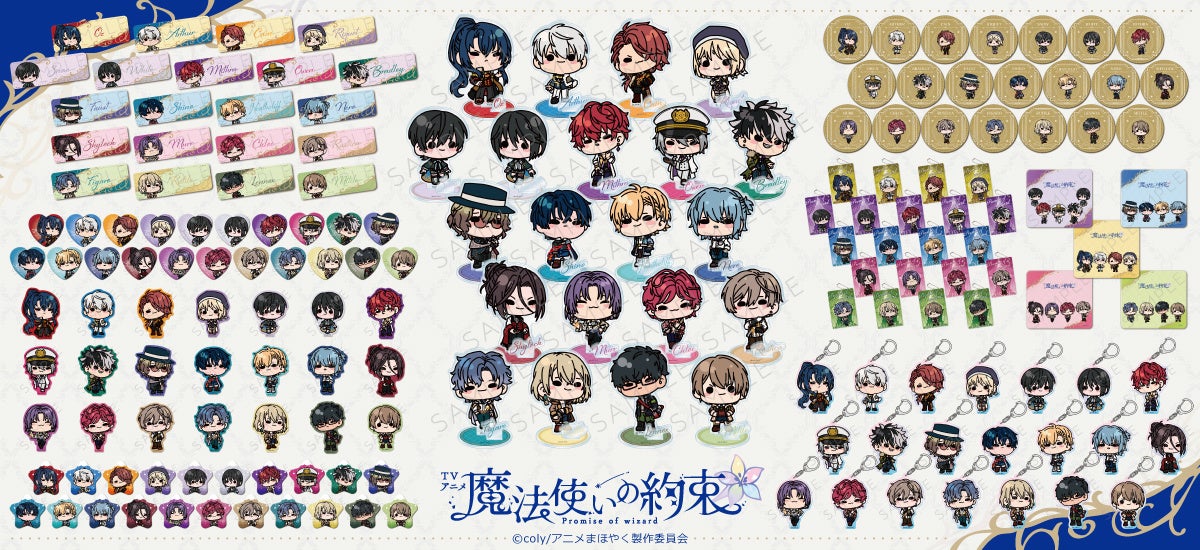 TVアニメ『魔法使いの約束』の新商品がシンクイノベーション株式会社