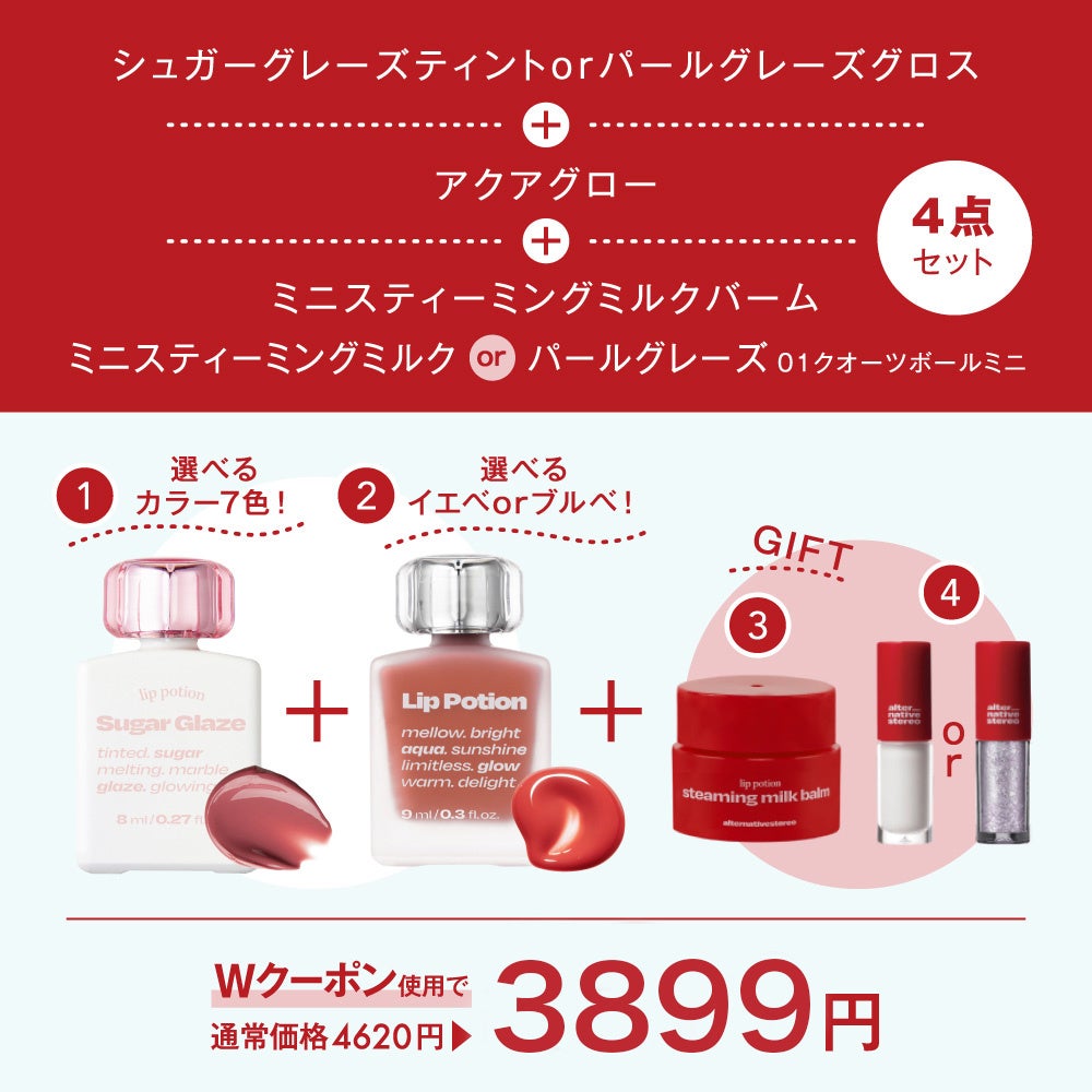 豪華セットで新年を彩る！】オルタナティブステレオ