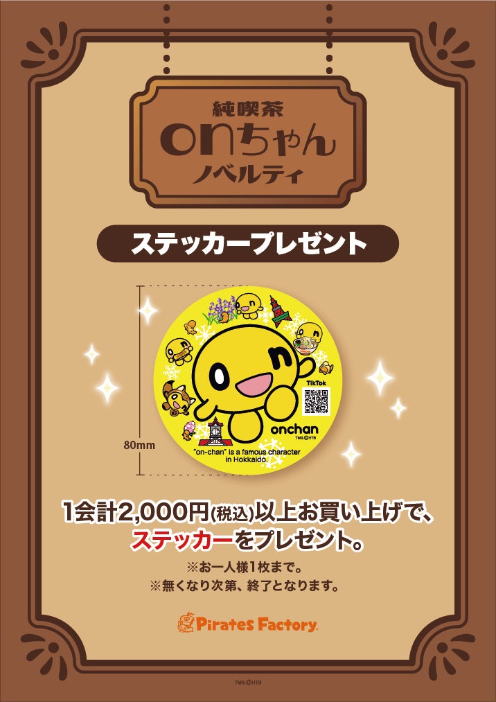東京駅にonちゃんが登場！「純喫茶onちゃんSHOP」期間限定オープン