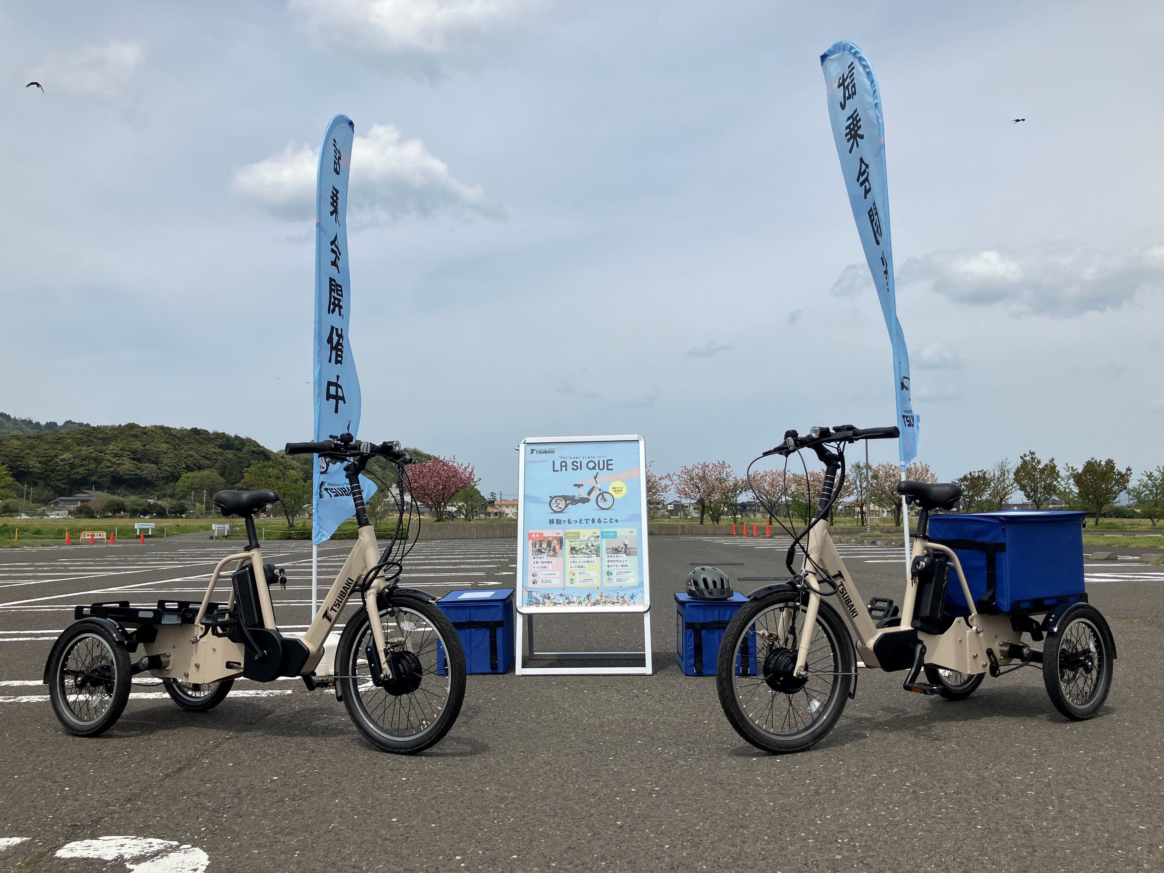 電動アシスト3輪自転車 「LA SI QUE（らしく）」 レンタサイクルとして