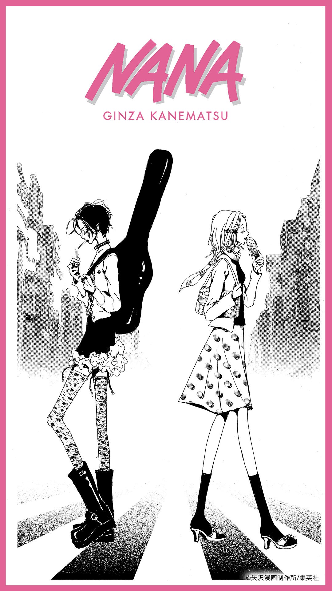銀座かねまつと伝説の漫画『NANA』が夢のコラボレーション！限定コラボ