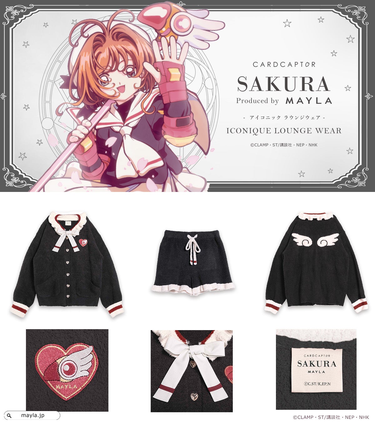 アニメ 『カードキャプターさくら』 ×MAYLA 夢のようなラウンジウェア