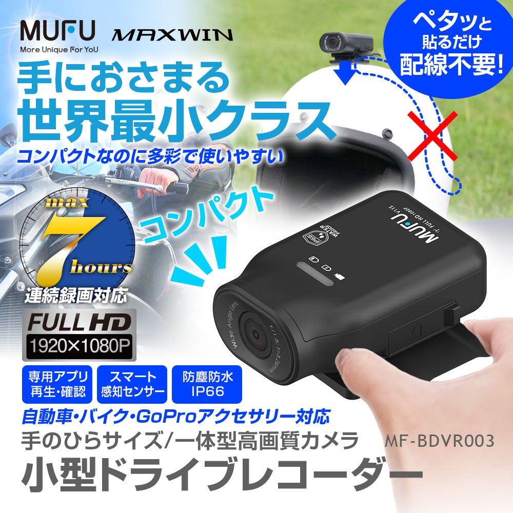2個同時に買うと1個半額！MAXWIN×MUFUの欠品続きの大人気ドライブ