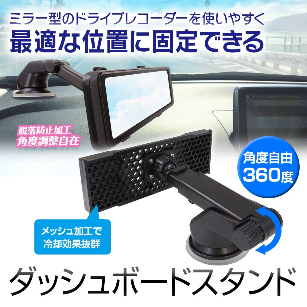 MAXWINミラー型のドライブレコーダーを使いやすい位置に取り付ける