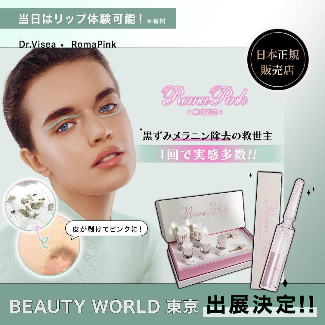 ビューティーワールドジャパン東京にDr.Visea X RomaPink出展決定