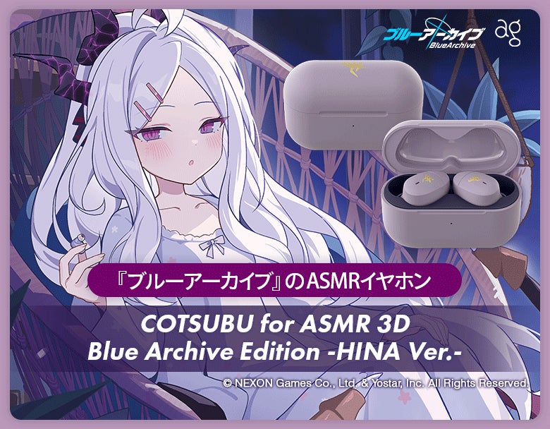 今度はヒナが先生をサポート！ 『ブルーアーカイブ』ASMRイヤホンに第2