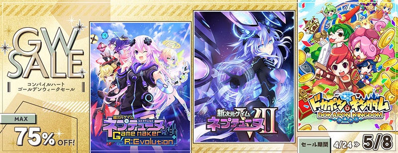 人気の「ネプテューヌ」シリーズや 『ドカポンキングダム コネクト