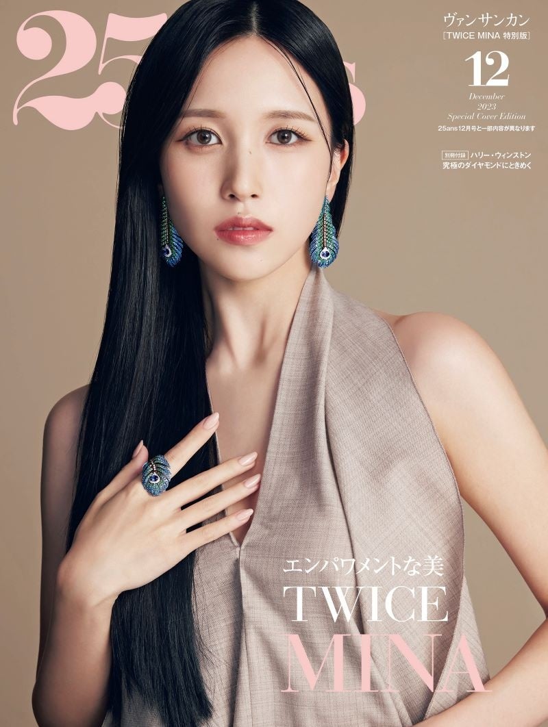 特別版カバーにはTWICE MINAさんが初登場！最旬ドレスアップ特集