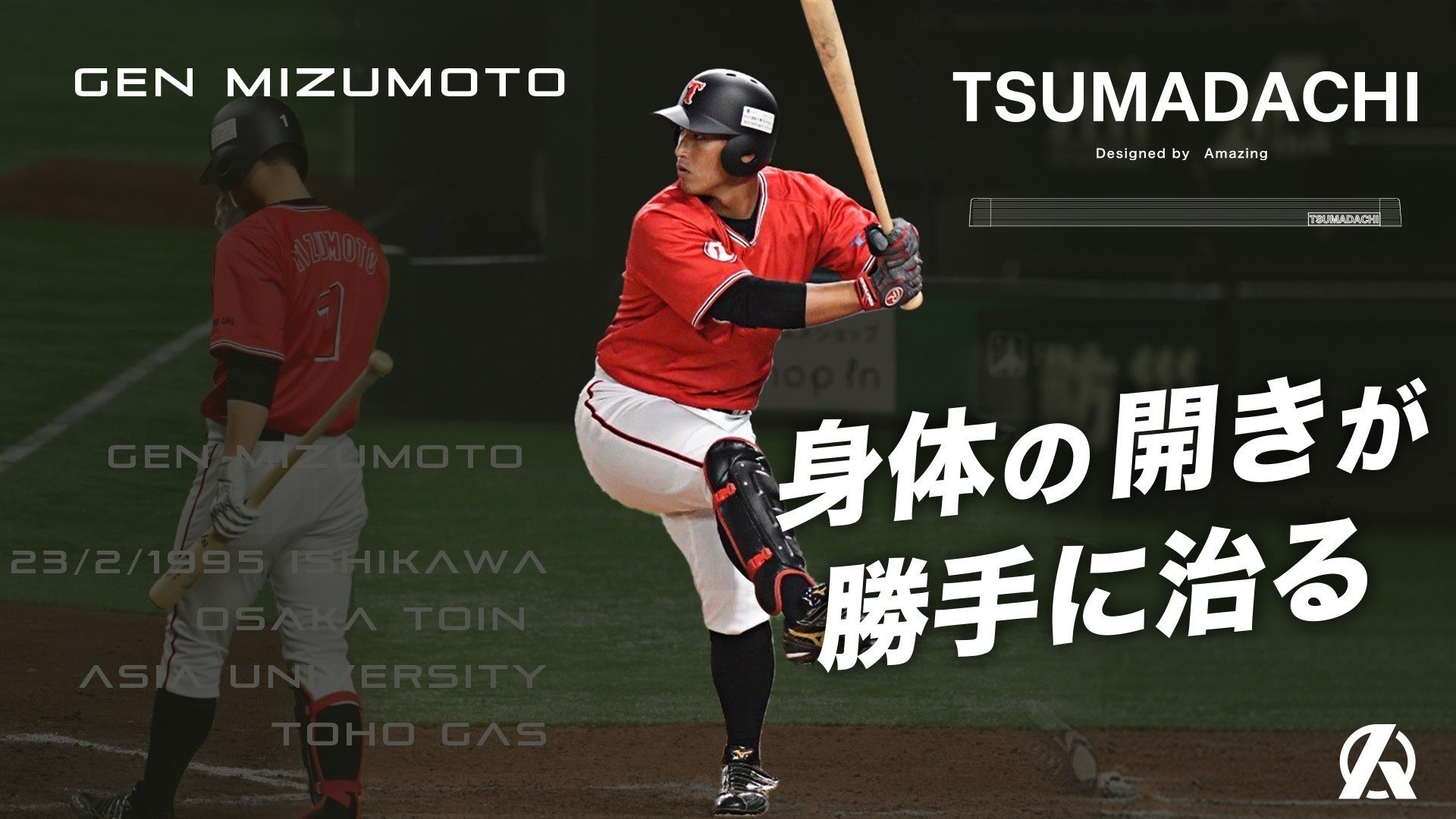 特許出願中】【打てる姿勢をつくる】新商品TSUMADACHI(ツマダチ)が発売