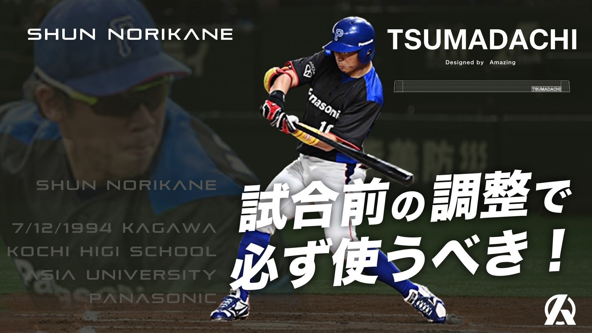 特許出願中】【打てる姿勢をつくる】新商品TSUMADACHI(ツマダチ)が発売