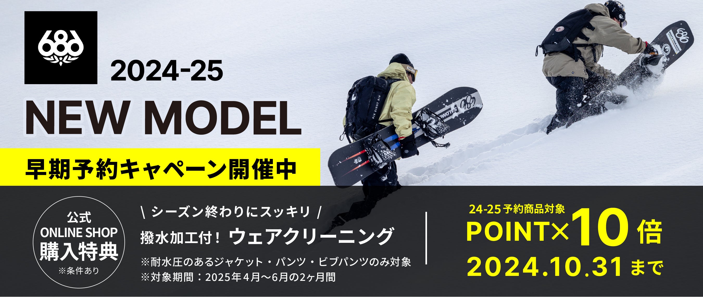 LA発スノーボードウェアトップブランド『686(シックスエイト