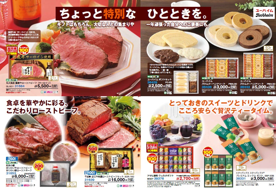 平和堂】「2025 平和堂 冬ギフト」 10月10日(金)より、店頭