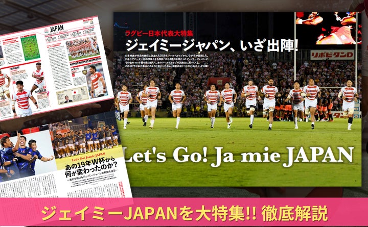 発売決定‼】ラグビーW杯熱狂観戦に必携の1冊！あの感動と興奮を再び