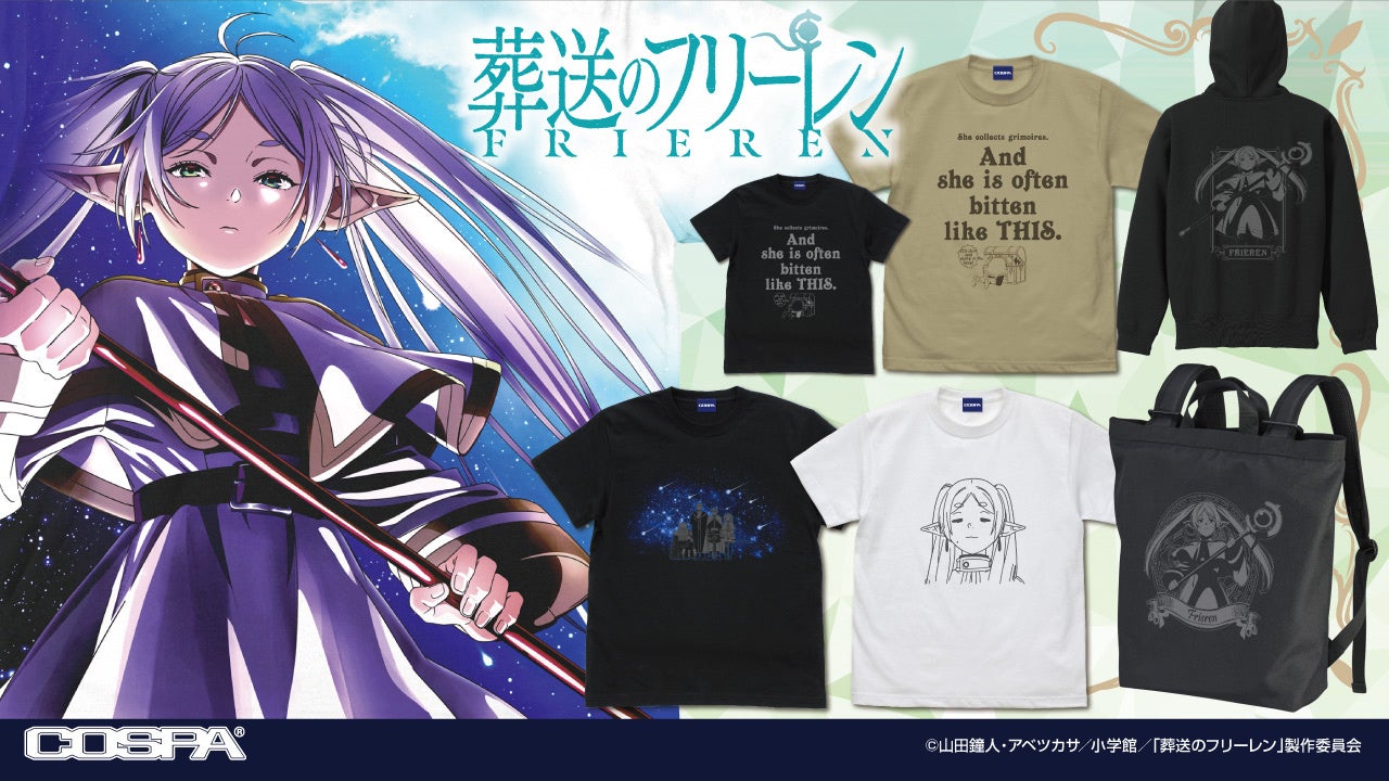 葬送のフリーレン』新作グッズ発売。あの”ミミックに食べられる