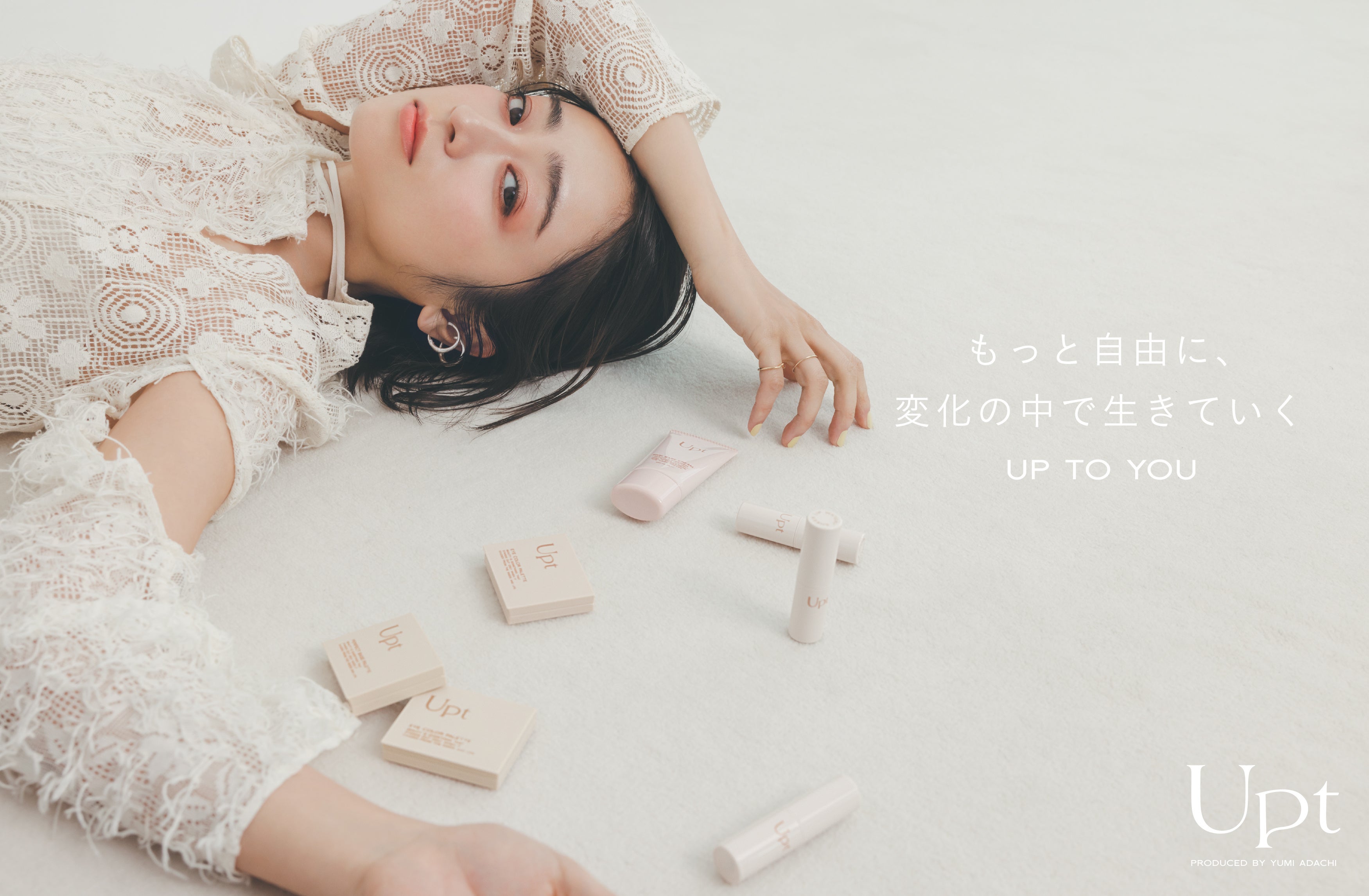 安達祐実プロデュースコスメブランド「Upt（ウプト）」より初のコスメ