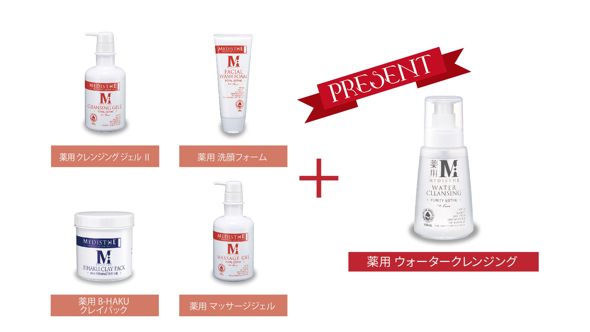 期間限定】医薬部外品のサロン化粧品“メディステ”が、限定セットや特別