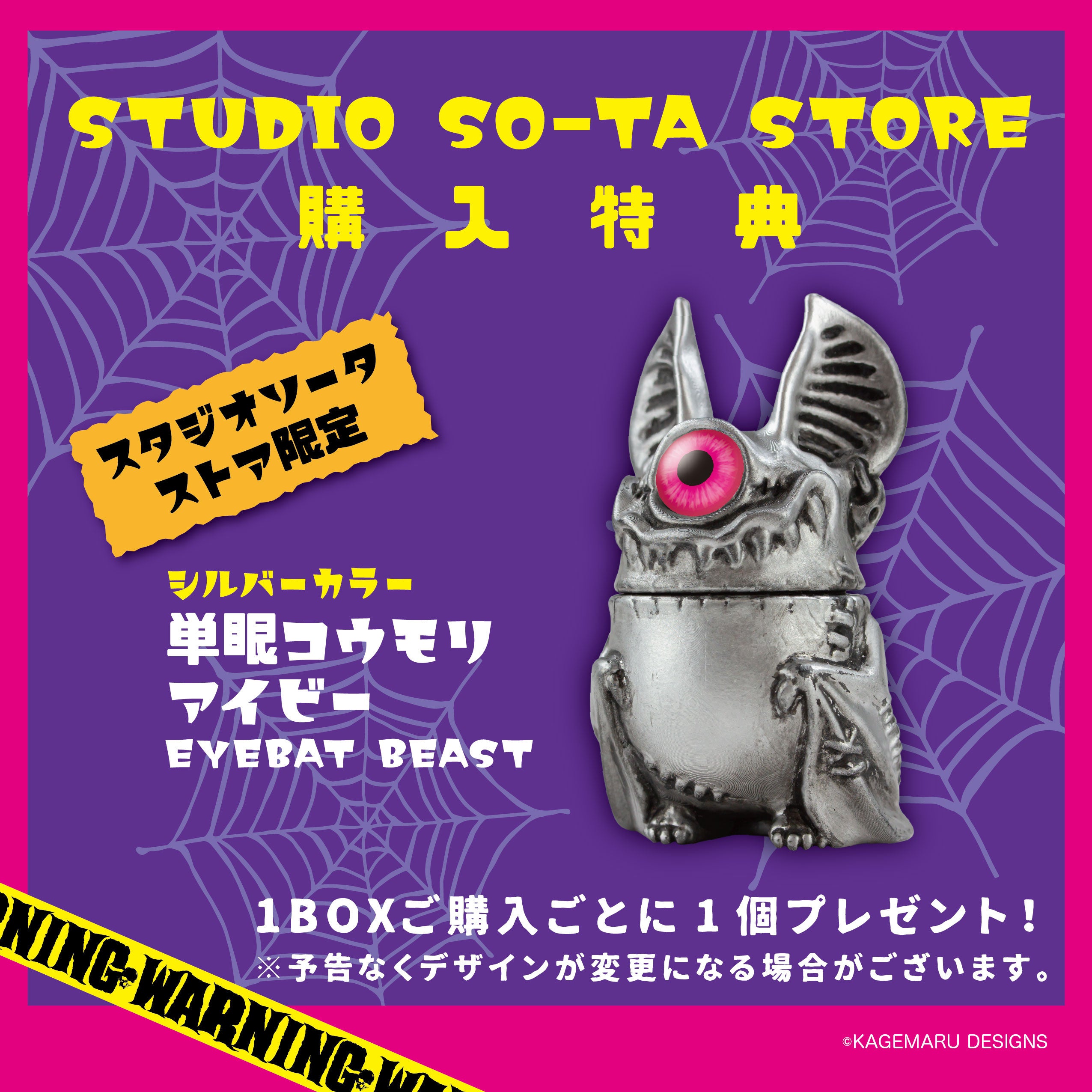 KAGEMARU DESIGNS×スタジオソータ「単眼コウモリ アイビー EYEBAT