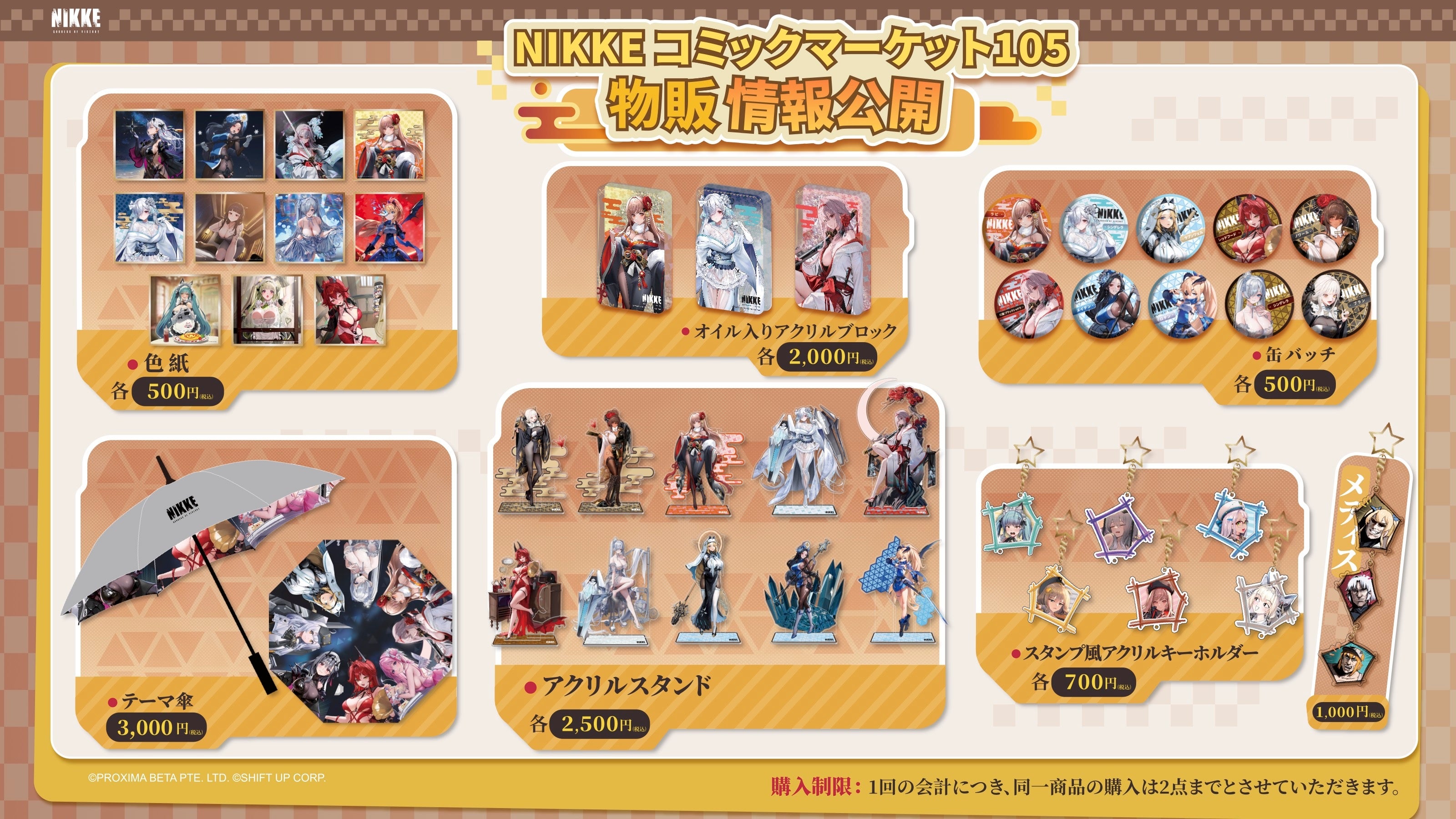 勝利の女神：NIKKE』コミックマーケット105開幕間近！冬の「雪見温泉