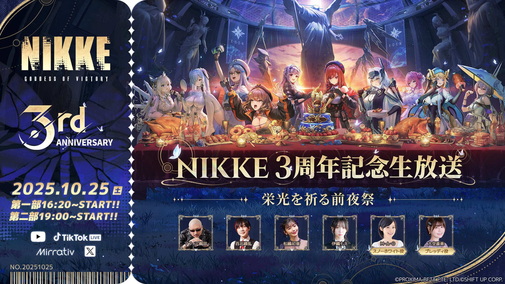 勝利の女神：NIKKE』3周年記念生放送「栄光を祈る前夜祭」いよいよ明日