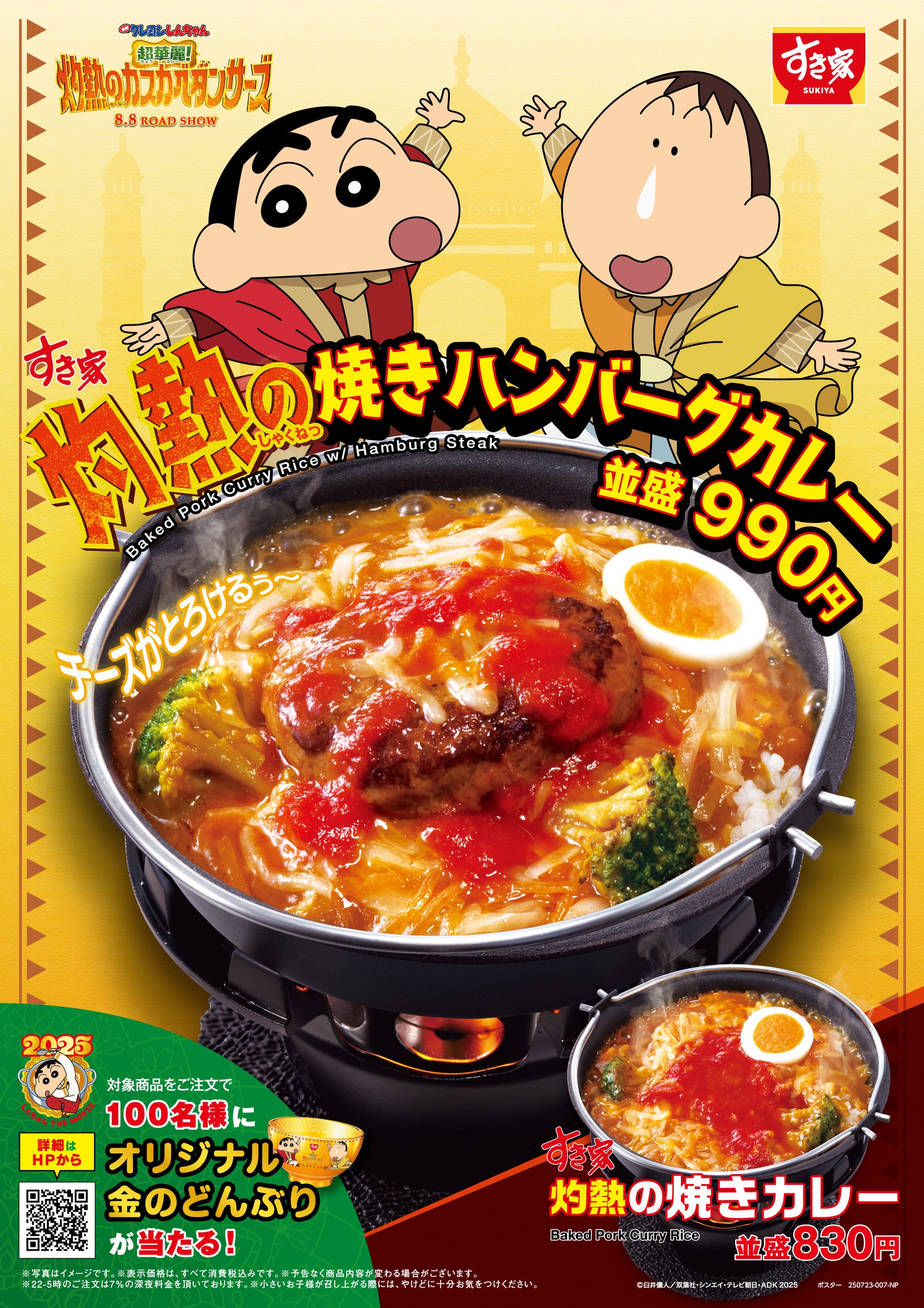 カレーを盛り上げるフェスと『映画クレヨンしんちゃん 超華麗！灼熱の