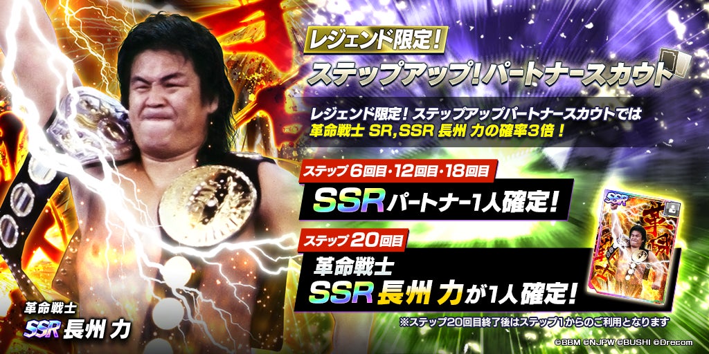 ブシモ『新日本プロレスSTRONG SPIRITS』長州力が参戦&参戦記念として