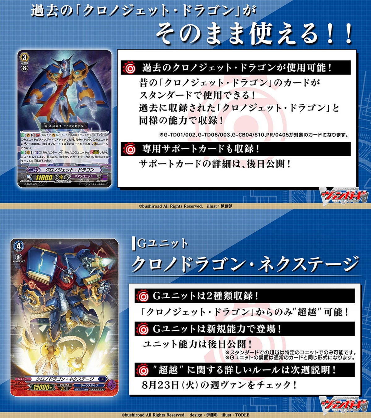 カードファイト!! ヴァンガードよりスペシャルシリーズ第3弾「Stride