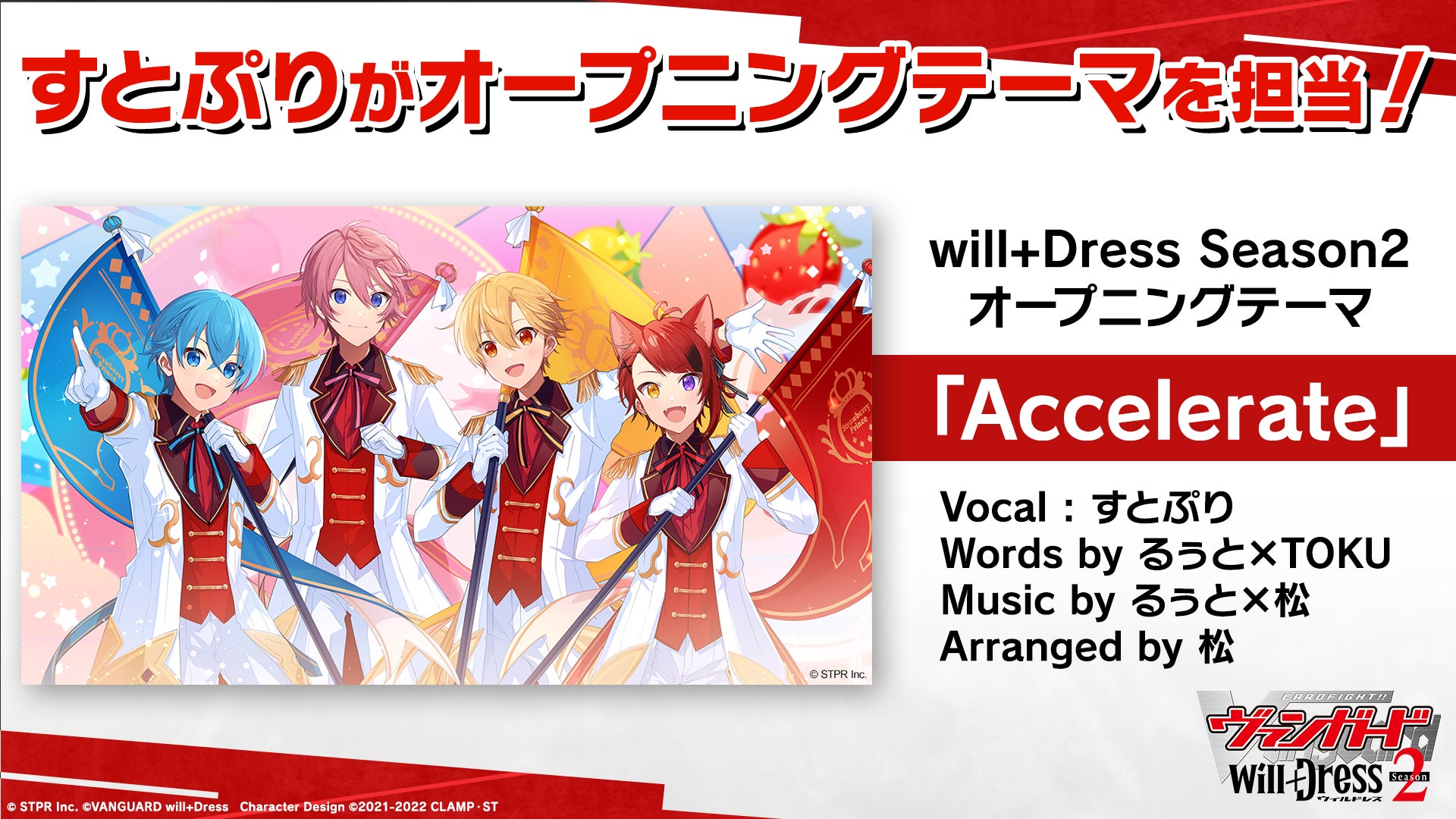 TVアニメ「カードファイト!! ヴァンガード will+Dress」Season2の