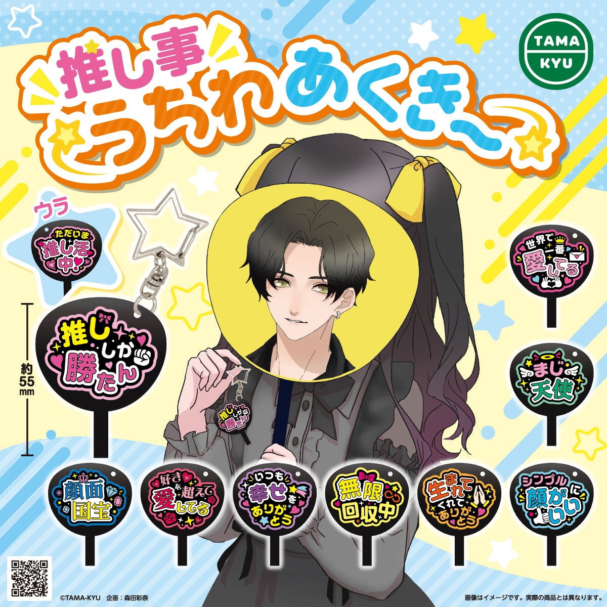 新商品】コンサート会場でよく見かける“ファンサ団扇”をアクリル