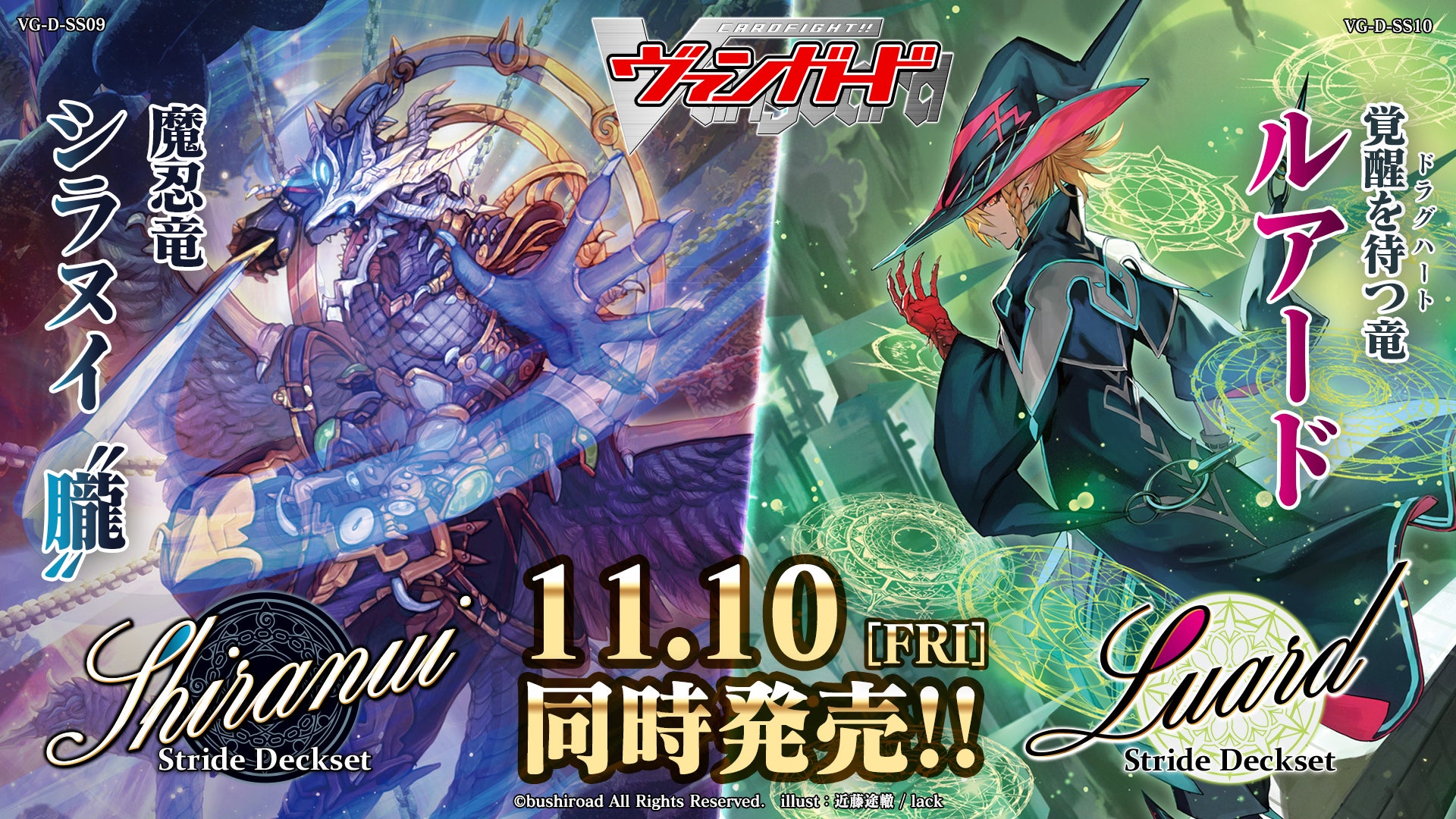 カードファイト!! ヴァンガードよりスペシャルシリーズ第9弾「Stride
