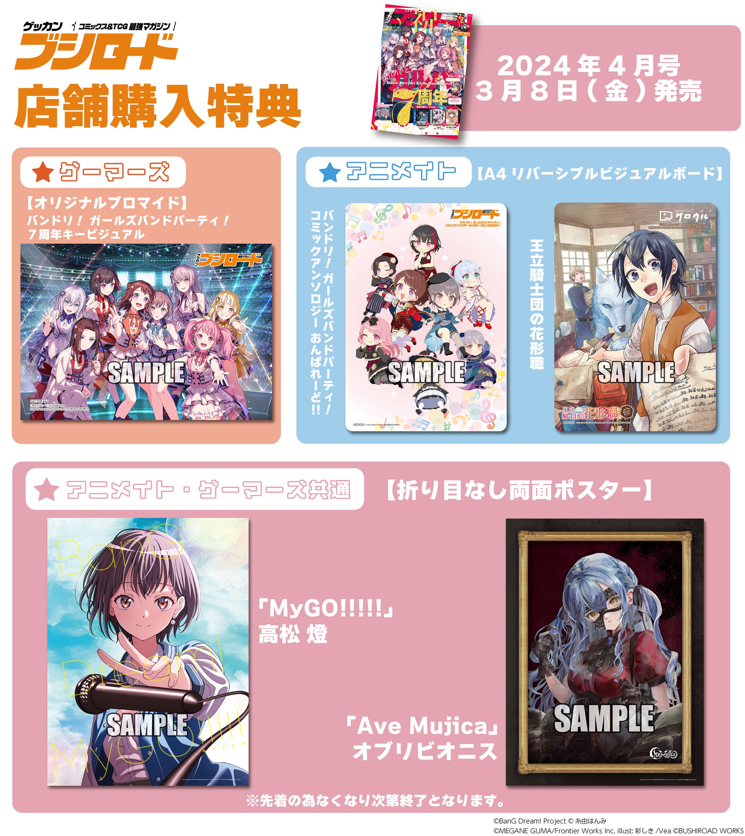 月刊ブシロード2024年4月号が本日3月8日(金)発売今月号の表紙は