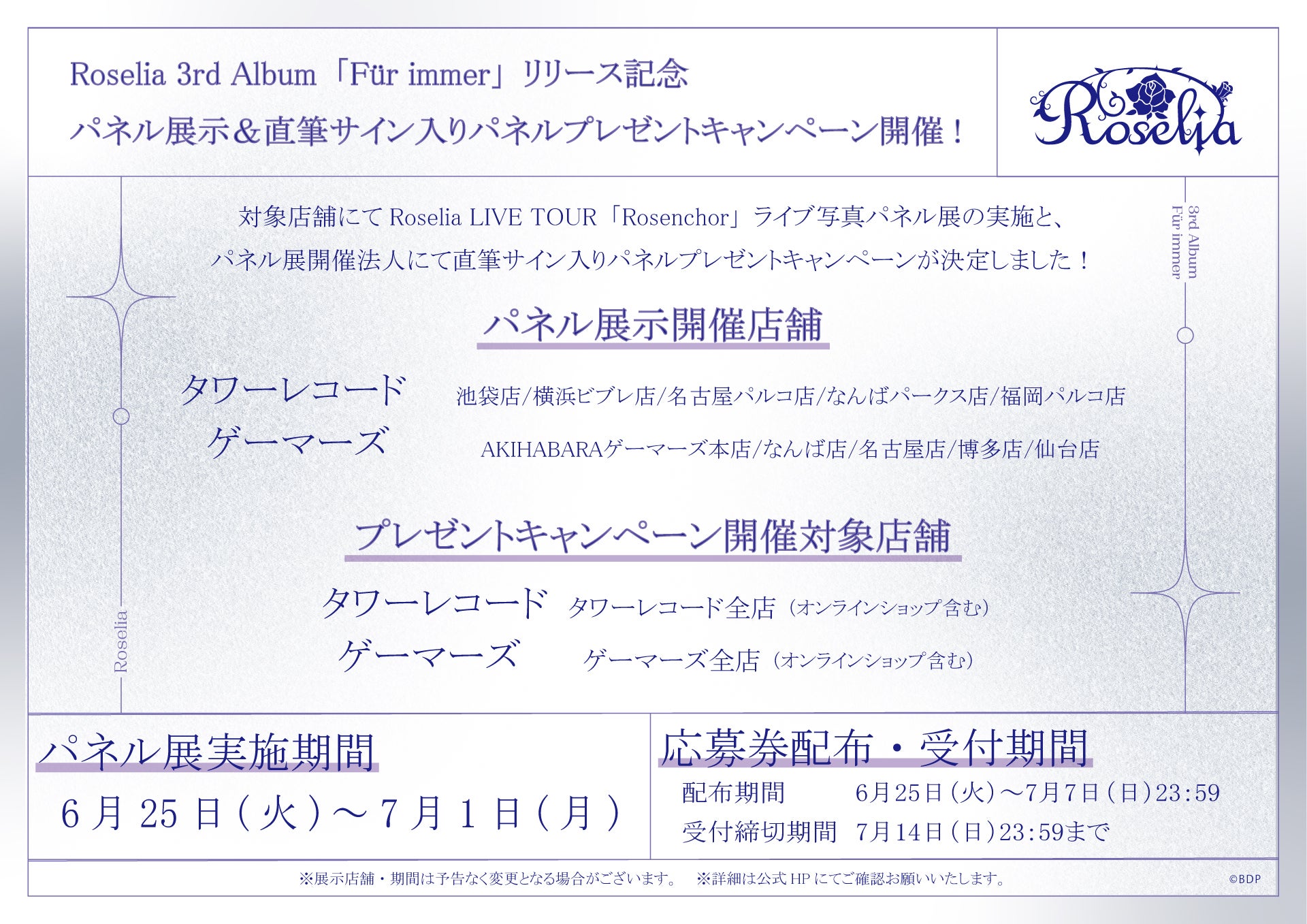 Roselia 3rd Album「Für immer」本日リリース！ | 株式会社ブシロード