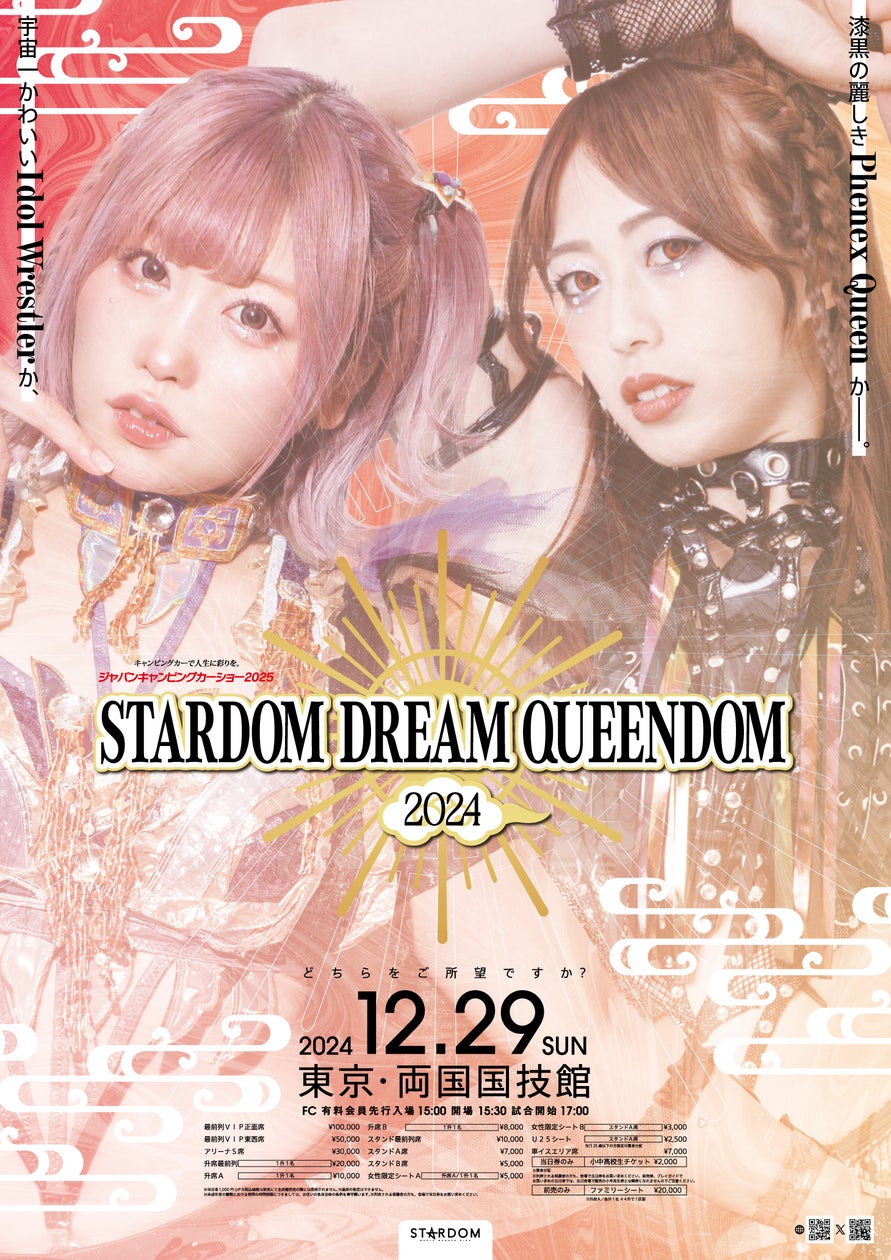 2024.12.29(日)『ジャパンキャンピングカーショー2025 presents