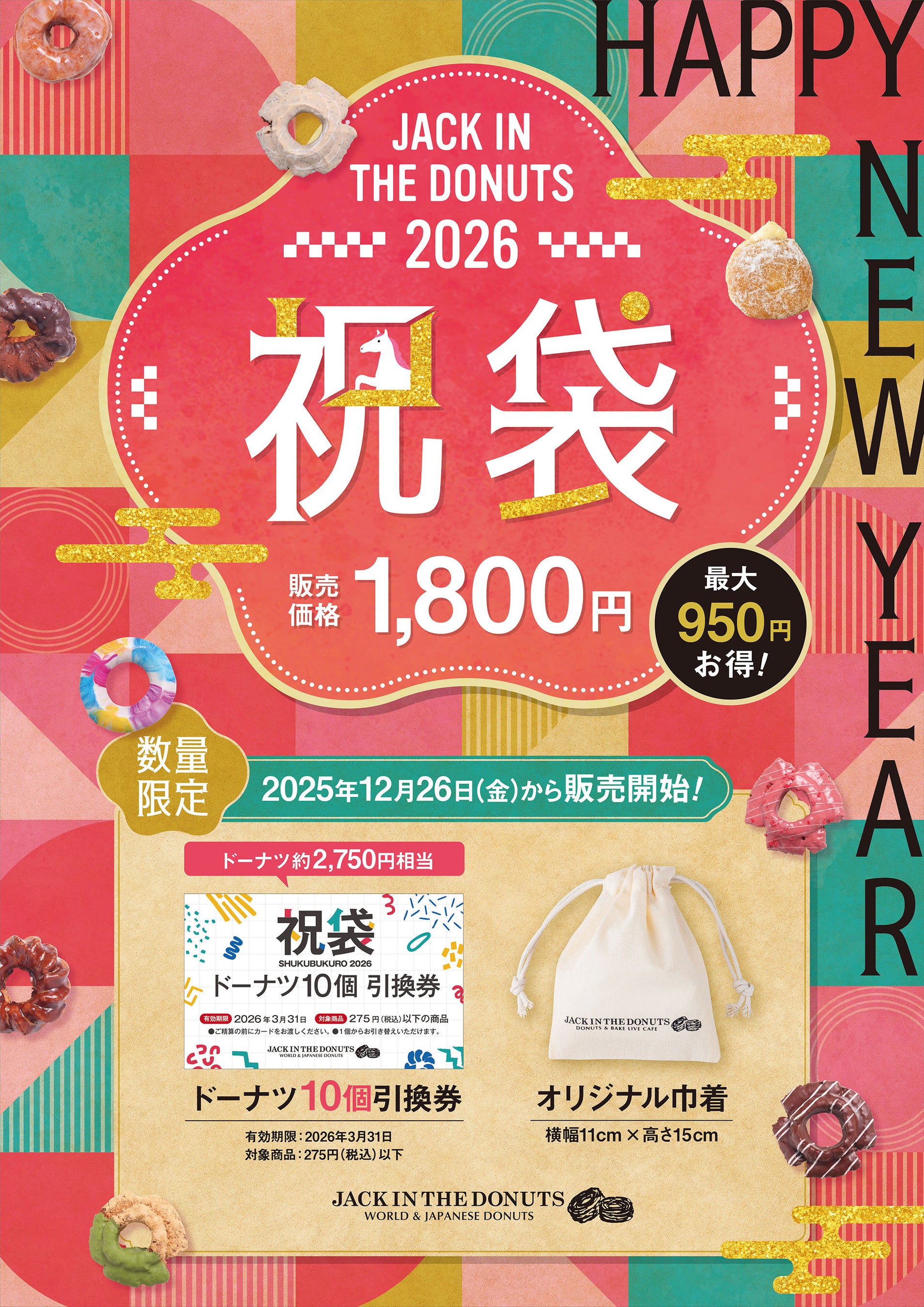JACK IN THE DONUTS』が