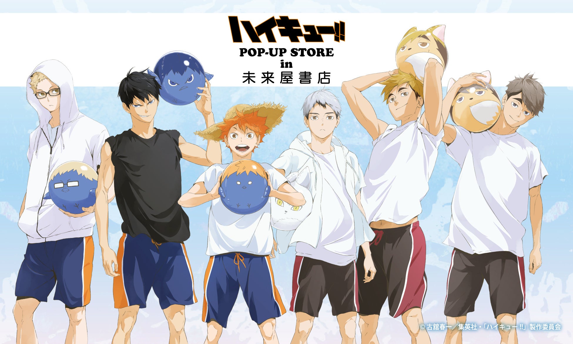 ハイキュー‼」in 未来屋書店POP-UP STORE presented by TOHO animation
