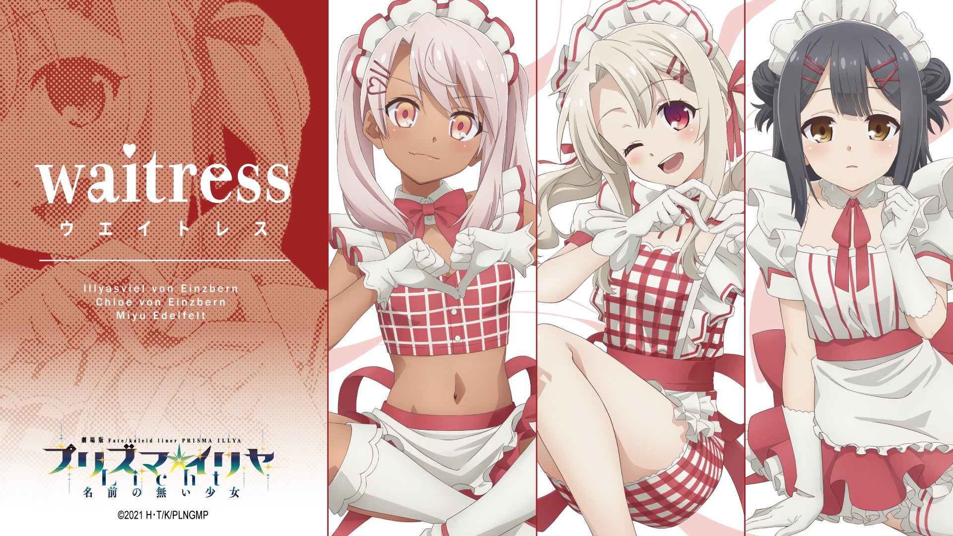 プリズマ☆イリヤ』7月20日のイリヤ・美遊・クロエのお誕生日に向けて