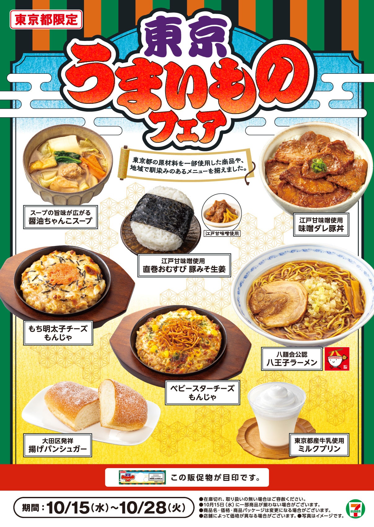 江戸甘味噌」の豚丼やおむすび、大田区発祥の揚げパンなど計8品を発売