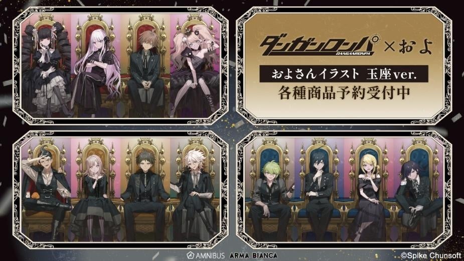 ダンガンロンパシリーズ』×「およ」のコラボレーションアイテムの受注
