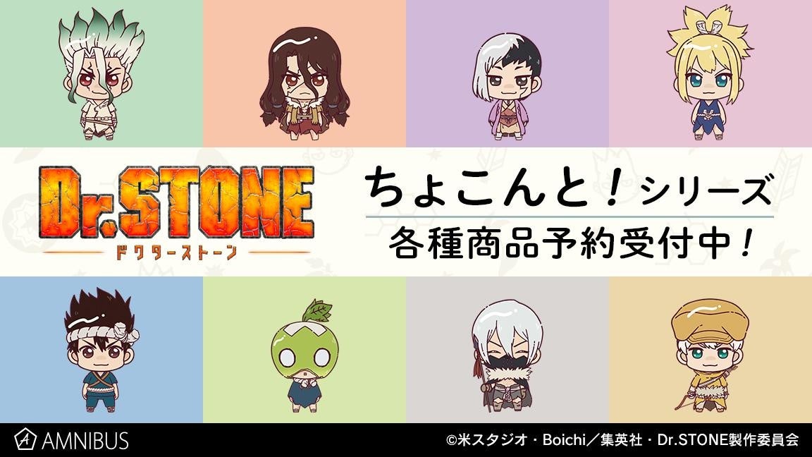 Dr．STONE』のトレーディング ちょこんと！ アクリルスタンド