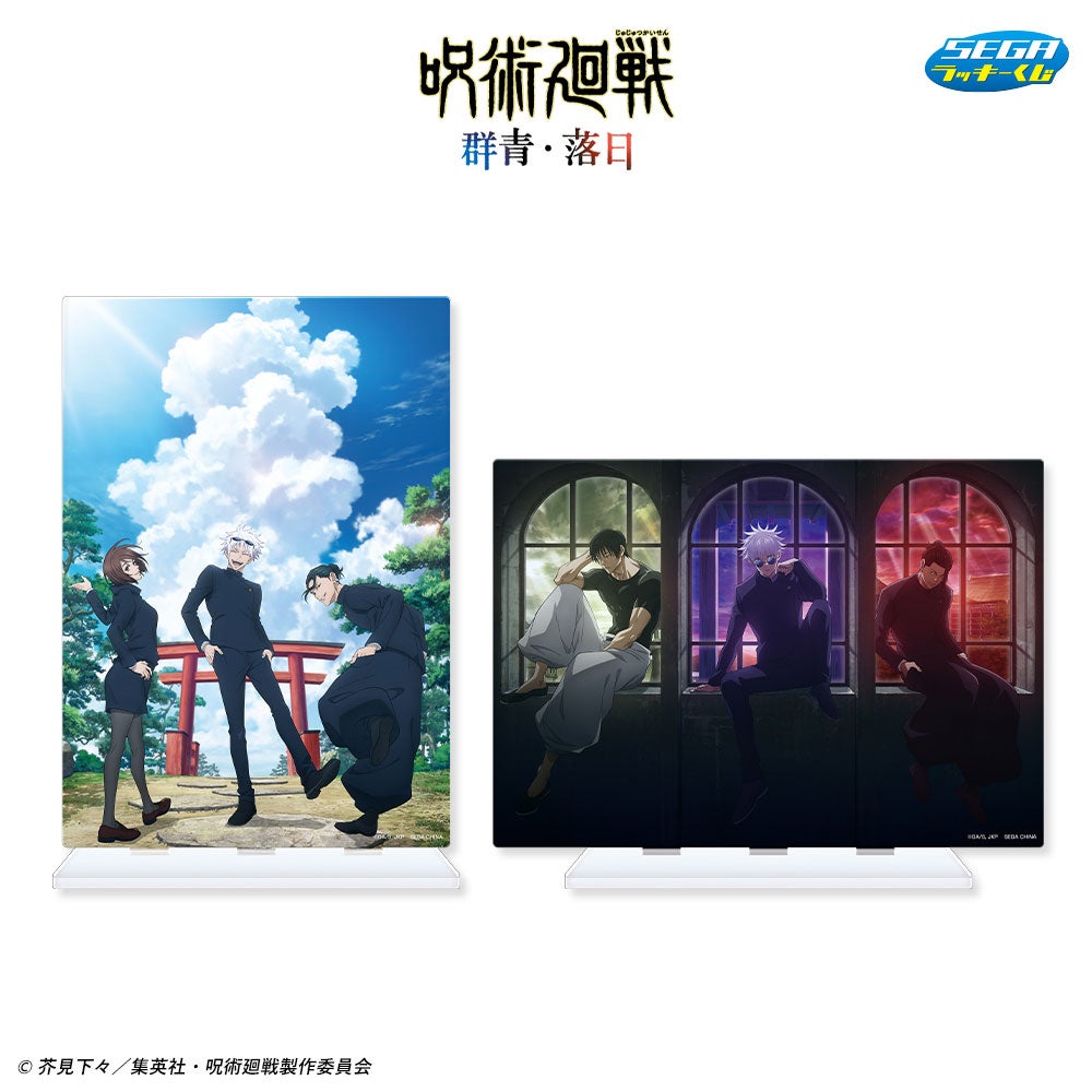 セガ ラッキーくじ「呪術廻戦 群青・落日」3月8日（金）よりローソン