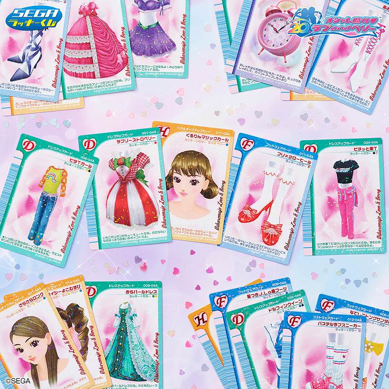 20周年記念！セガ ラッキーくじ「オシャレ魔女 ラブ and ベリー」発売