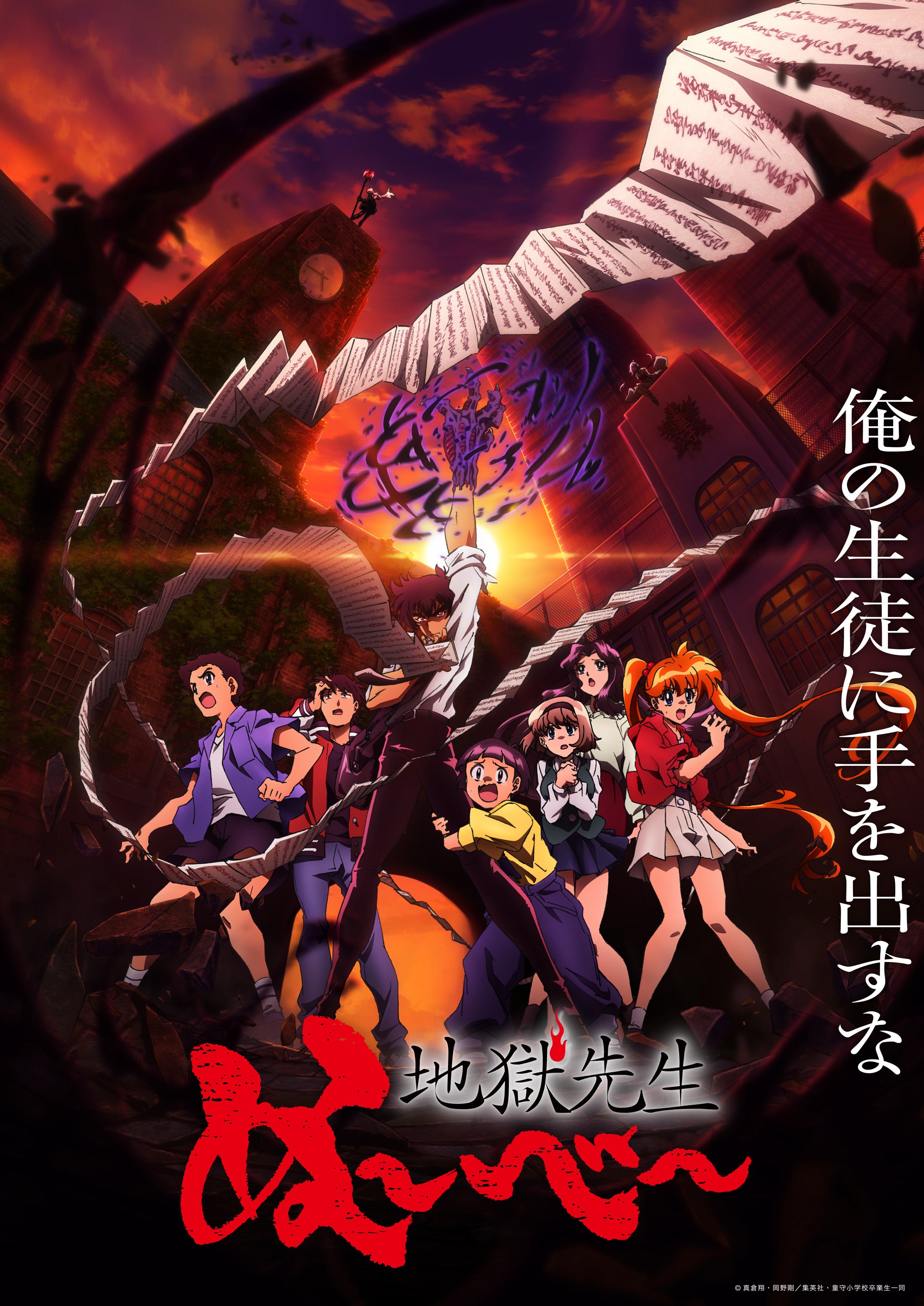 地獄先生ぬ～べ～」BD-BOX 上下巻で発売決定！！ | 株式会社アニメイト