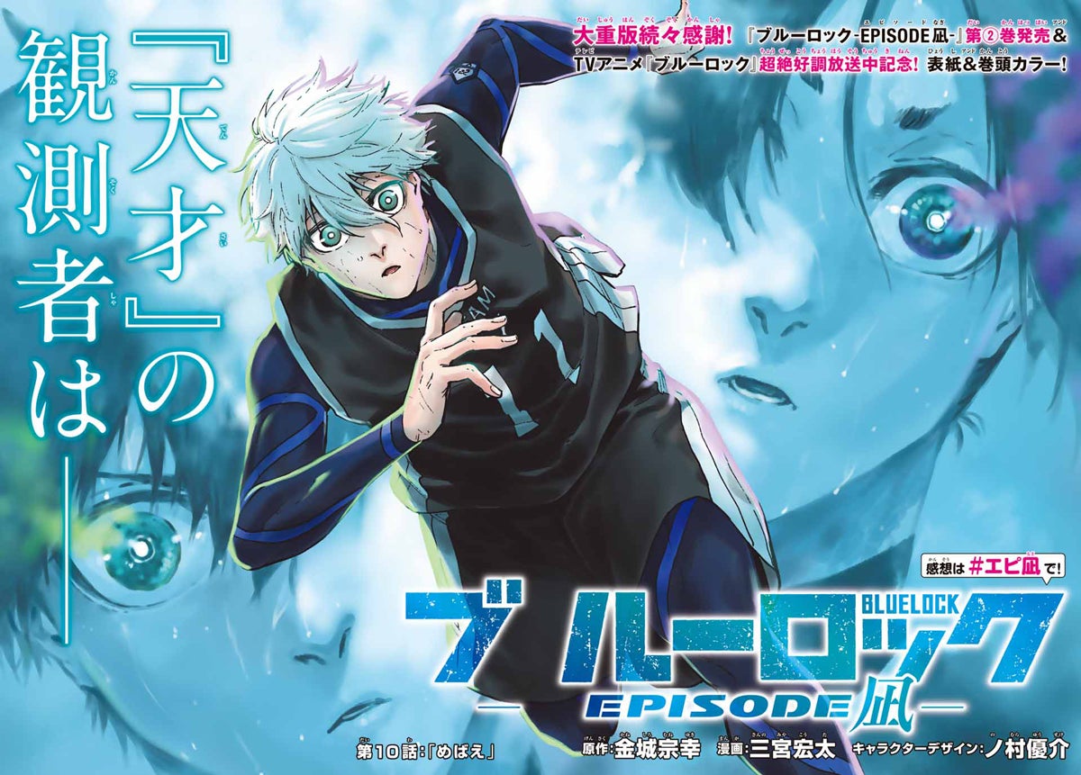 付録あり〉別マガ4月号本日発売！『ブルーロック -EPISODE 凪-』が目印