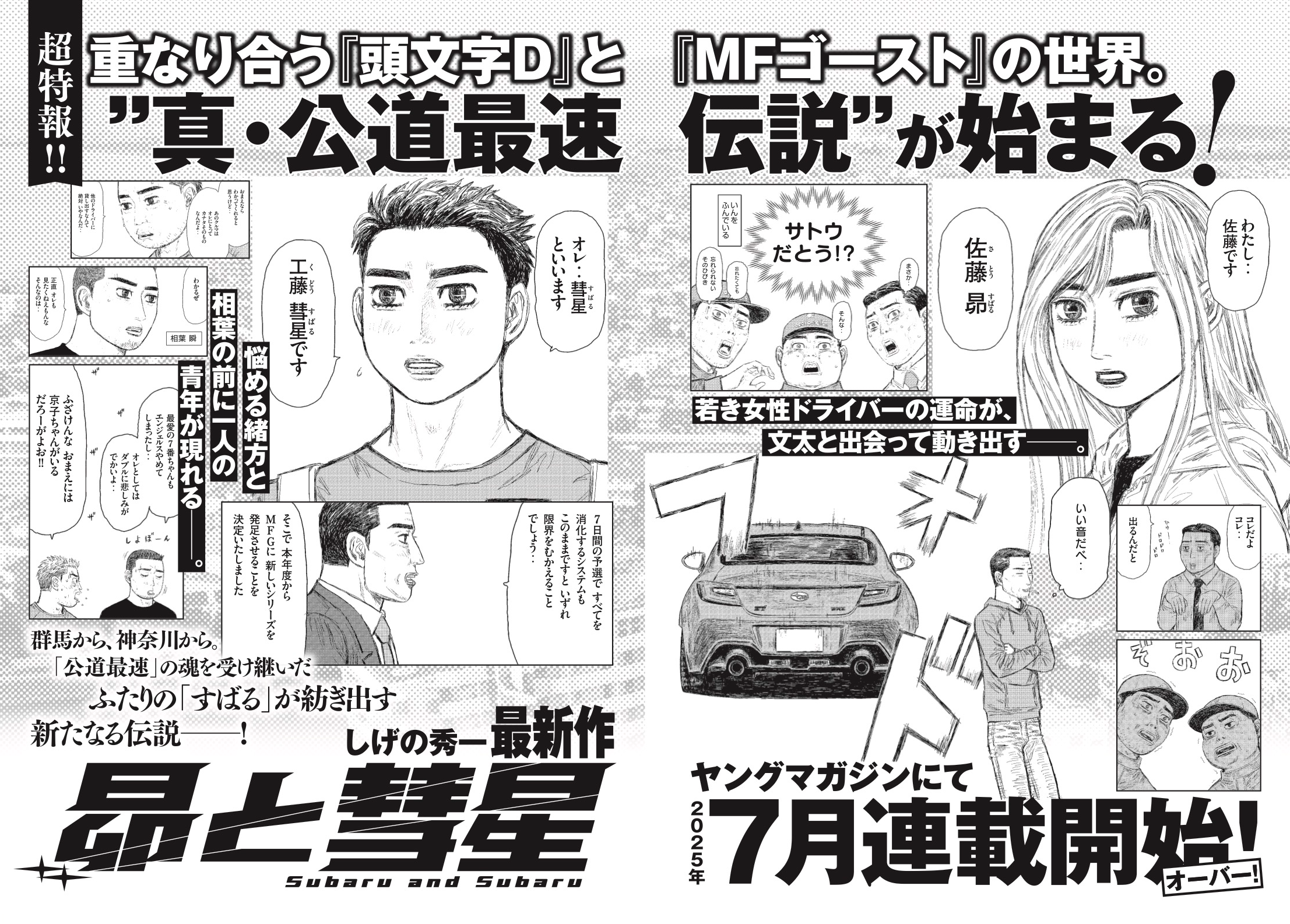 頭文字D しげの秀一 頭文字D しげの秀一原画展 複製原稿 藤原拓海・