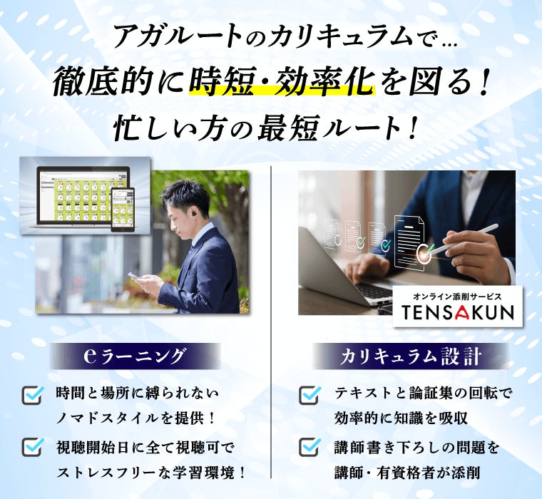 2026年合格目標】不動産鑑定士試験短答式試験・論文式試験対策