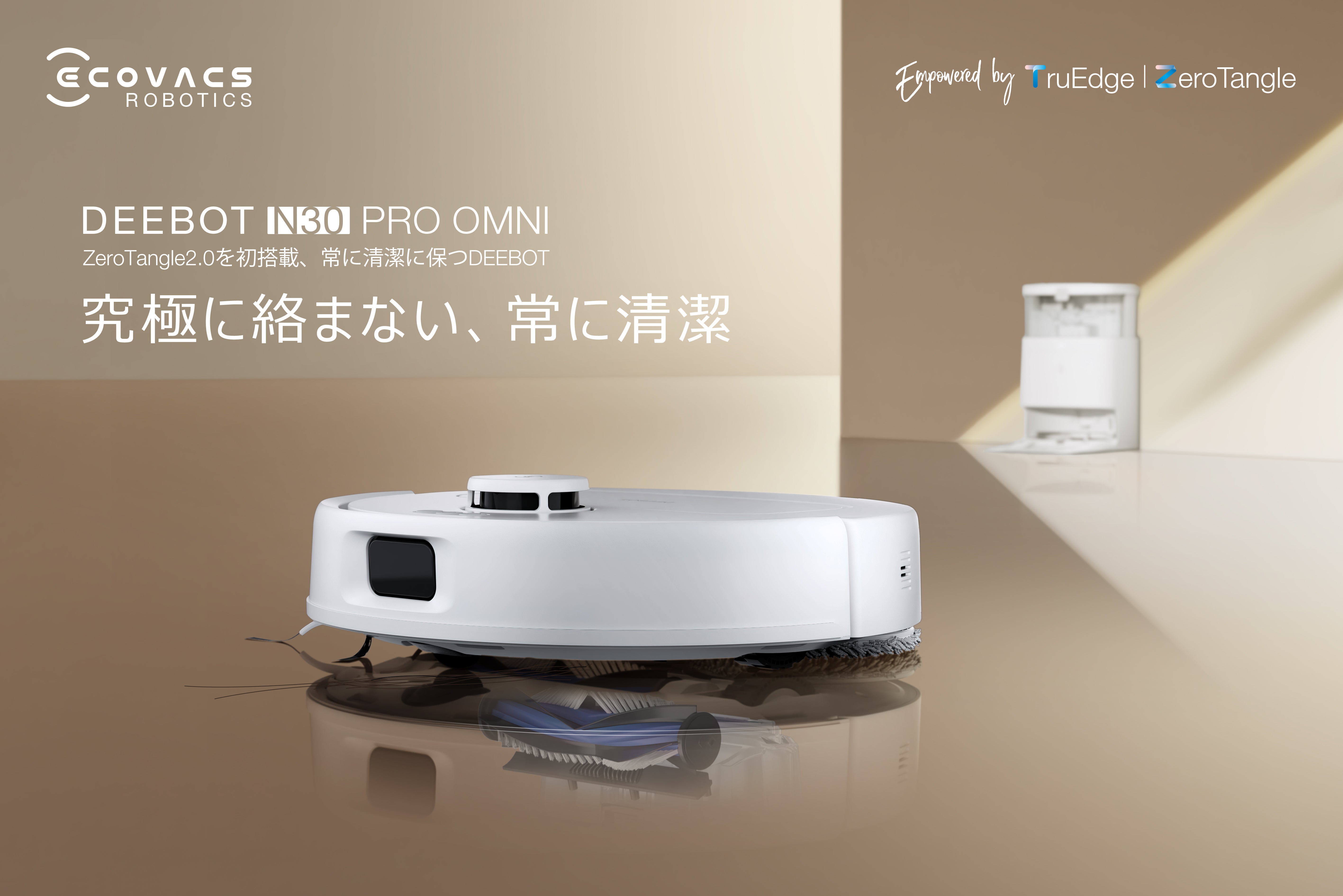 エコバックス、手頃な価格で全自動クリーニングステーションを搭載した