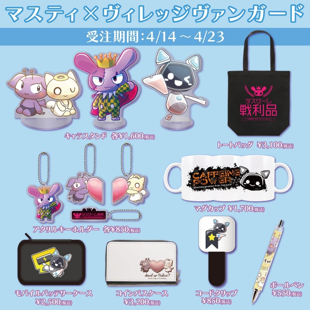 マスティ×ヴィレッジヴァンガード】～コラボグッズ発売決定
