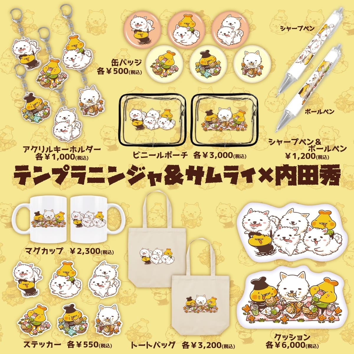 テンプラニンジャ&サムライ×内田秀】～ヴィレヴァン限定コラボグッズ