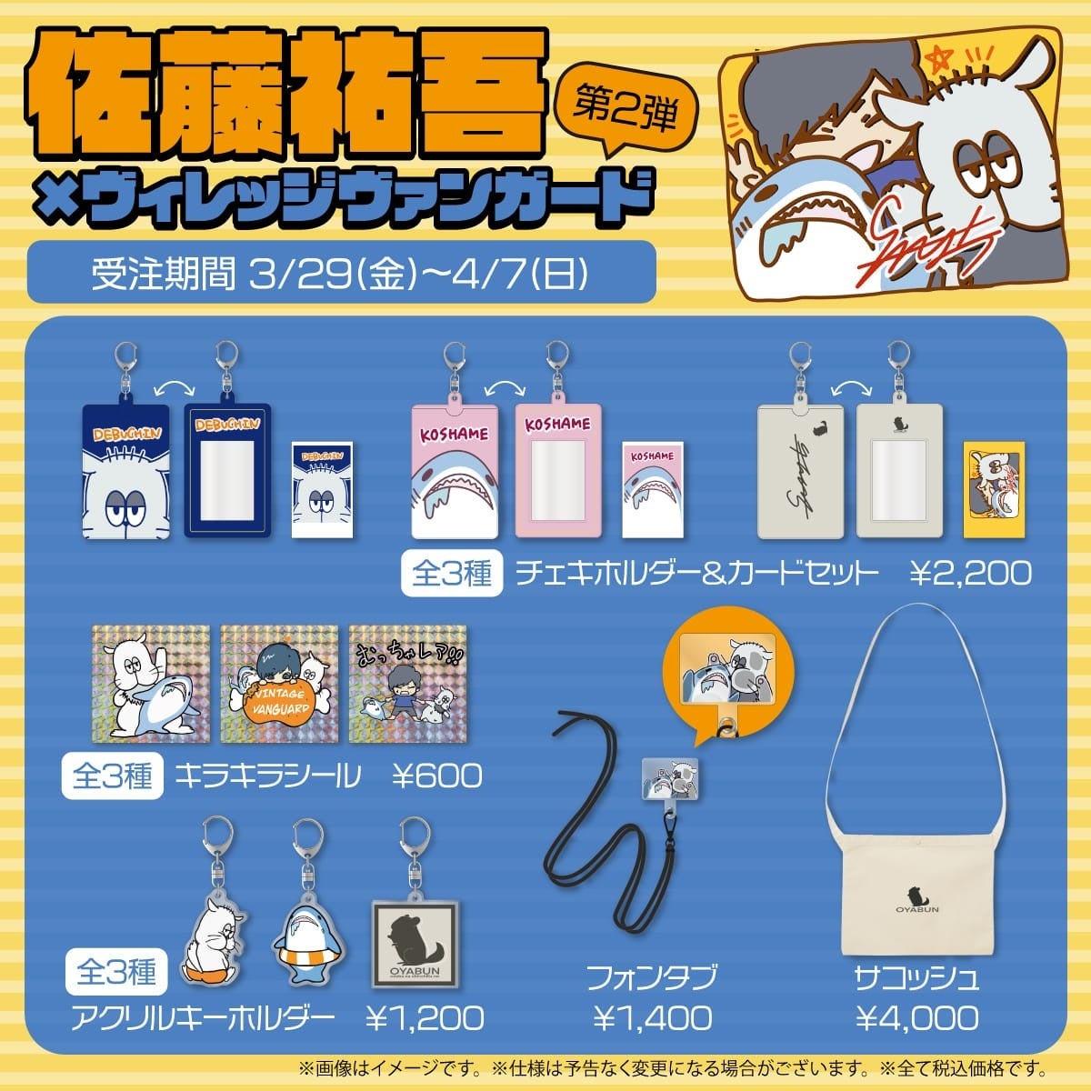 天官賜福 ヴィレッジヴァンガード アクリルキーホルダーセット アニメ